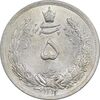 سکه 5 ریال 1312 - MS61 - رضا شاه