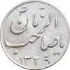 سکه شاباش گلدان 1339 - صاحب الزمان - MS62 - محمد رضا شاه