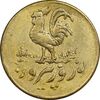 سکه شاباش خروس بدون تاربخ (نوروز پیروز) طلایی - صاحب زمان نوع پنج - AU50 - محمد رضا شاه