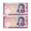 اسکناس 100 ریال (ایروانی - قاسمی) - جفت - UNC62 - جمهوری اسلامی