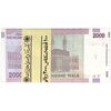 بسته اسکناس 2000 ریال (جعفری - مظاهری) - UNC - جمهوری اسلامی