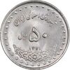 سکه 50 ریال 1371 - صفر کوچک - MS63 - جمهوری اسلامی