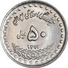 سکه 50 ریال 1371 - صفر بزرگ - MS62 - جمهوری اسلامی