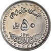 سکه 50 ریال 1371 - صفر بزرگ - MS62 - جمهوری اسلامی