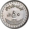 سکه 50 ریال 1371 - صفر بزرگ - MS61 - جمهوری اسلامی