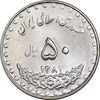 سکه 50 ریال 1381 - MS63 - جمهوری اسلامی