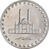 سکه 50 ریال 1378 - MS63 - جمهوری اسلامی