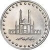 سکه 50 ریال 1375 - MS63 - جمهوری اسلامی