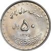 سکه 50 ریال 1375 - MS62 - جمهوری اسلامی