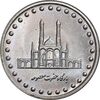 سکه 50 ریال 1373 - MS63 - جمهوری اسلامی