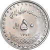 سکه 50 ریال 1373 - MS62 - جمهوری اسلامی