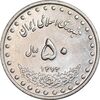 سکه 50 ریال 1373 - AU58 - جمهوری اسلامی