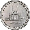 سکه 50 ریال 1372 - AU58 - جمهوری اسلامی