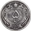 سکه 5 دینار 1310 نیکل - VF30 - رضا شاه