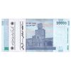 بسته اسکناس 20000 ریال (کرباسیان - همتی) نخ نوع 1 - شماره دوقلو - UNC - جمهوری اسلامی