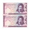 اسکناس 100 ریال (ایروانی - قاسمی) - جفت - UNC63 - جمهوری اسلامی
