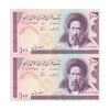 اسکناس 100 ریال (ایروانی - نوربخش) - جفت - UNC63 - جمهوری اسلامی