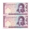 اسکناس 100 ریال (ایروانی - قاسمی) - جفت - UNC64 - جمهوری اسلامی