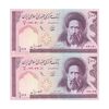 اسکناس 100 ریال (محمدخان - عادلی) - جفت - UNC63 - جمهوری اسلامی