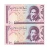 اسکناس 100 ریال (محمدخان - عادلی) - جایگزین - جفت - UNC61 - جمهوری اسلامی