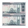 اسکناس 200 ریال (نمازی - نوربخش) فیلیگران امام - شماره بزرگ - جایگزین - UNC64 - جمهوری اسلامی