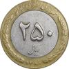 سکه 250 ریال 1380 - EF45 - جمهوری اسلامی
