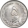 سکه 5 ریال 1364 - تاریخ مکرر - MS63 - جمهوری اسلامی