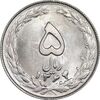 سکه 5 ریال 1364 - تاریخ مکرر - MS63 - جمهوری اسلامی