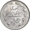 سکه 5 ریال 1364 - تاریخ مکرر - MS63 - جمهوری اسلامی