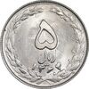 سکه 5 ریال 1364 - تاریخ مکرر - MS63 - جمهوری اسلامی
