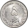 سکه 5 ریال 1364 - تاریخ مکرر - MS63 - جمهوری اسلامی