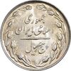 سکه 5 ریال 1361 تاریخ بزرگ - پرسی - MS63 - جمهوری اسلامی
