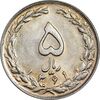 سکه 5 ریال 1361 تاریخ کوچک - پرسی - MS61 - جمهوری اسلامی
