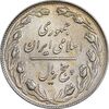 سکه 5 ریال 1361 تاریخ کوچک - 1 بلند - پرسی - AU58 - جمهوری اسلامی