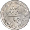سکه 5 ریال 1361 تاریخ کوچک - پرسی - MS63 - جمهوری اسلامی
