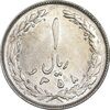سکه 1 ریال 1358 - MS62 - جمهوری اسلامی
