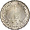 سکه 1 ریال 1359 - MS63 - جمهوری اسلامی