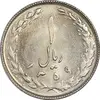 سکه 1 ریال 1359 - MS63 - جمهوری اسلامی