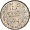 سکه 1 ریال 1359 - MS63 - جمهوری اسلامی