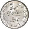 سکه 1 ریال 1359 - MS63 - جمهوری اسلامی
