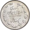 سکه 1 ریال 1359 - MS61 - جمهوری اسلامی