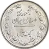 سکه 1 ریال 1359 - MS61 - جمهوری اسلامی