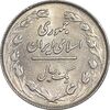 سکه 1 ریال 1359 - MS61 - جمهوری اسلامی