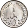 سکه 1 ریال 1361/0 - سورشارژ تاریخ - MS62 - جمهوری اسلامی
