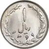 سکه 1 ریال 1361/0 - سورشارژ تاریخ - MS62 - جمهوری اسلامی
