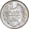 سکه 1 ریال 1361/0 - سورشارژ تاریخ - MS62 - جمهوری اسلامی