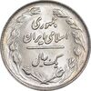 سکه 1 ریال 1361/0 - سورشارژ تاریخ - MS62 - جمهوری اسلامی