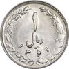 سکه 1 ریال 1361 - MS61 - جمهوری اسلامی