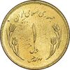 سکه 1 ریال 1359 قدس - چرخش 180 درجه - MS62 - جمهوری اسلامی
