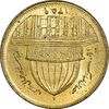 سکه 1 ریال 1359 قدس - چرخش 180 درجه - MS62 - جمهوری اسلامی